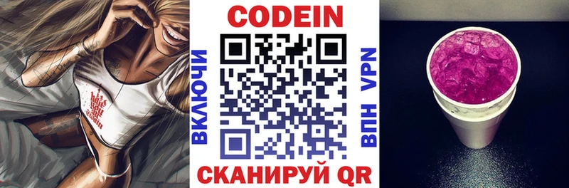 Кодеин напиток Lean (лин)  Сольцы 